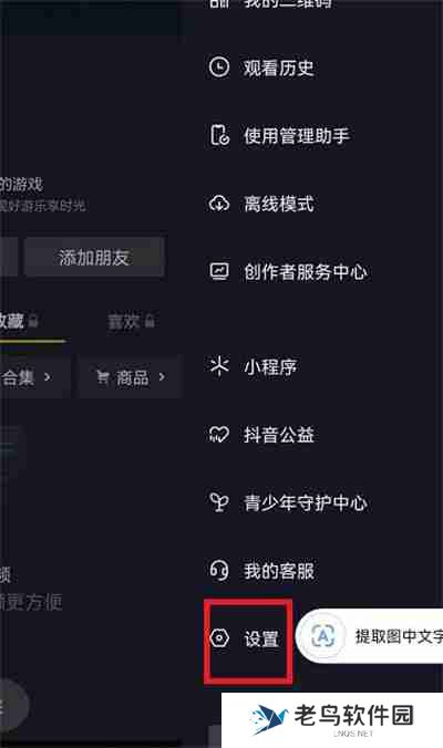 抖音界面字体大小怎么设置的
