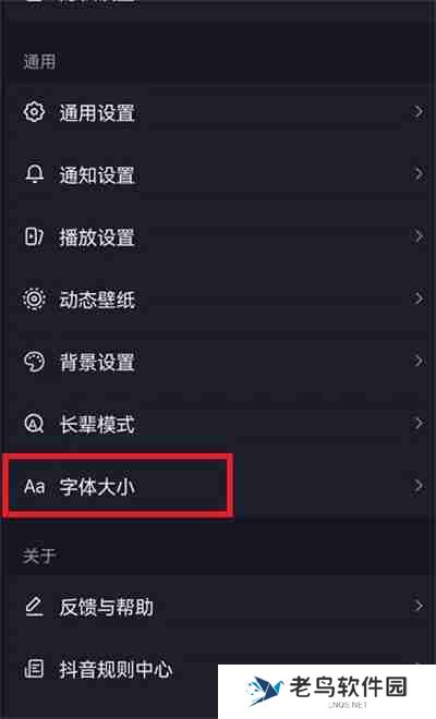 抖音界面字体大小怎么设置的