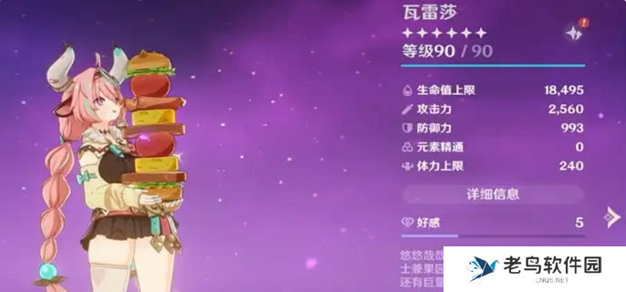 原神瓦雷莎输出手法图一