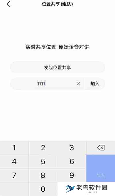 高德地图如何共享实时位置