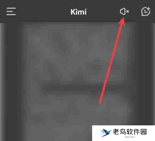 kimi智能助手怎么开启自动播放？-kimi智能助手开启自动播放的方法