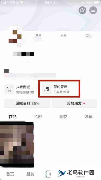 抖音如何关闭自己喜欢的音乐