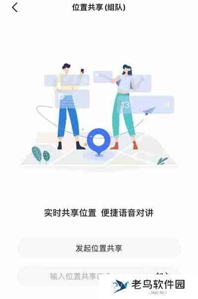 高德地图如何共享实时位置