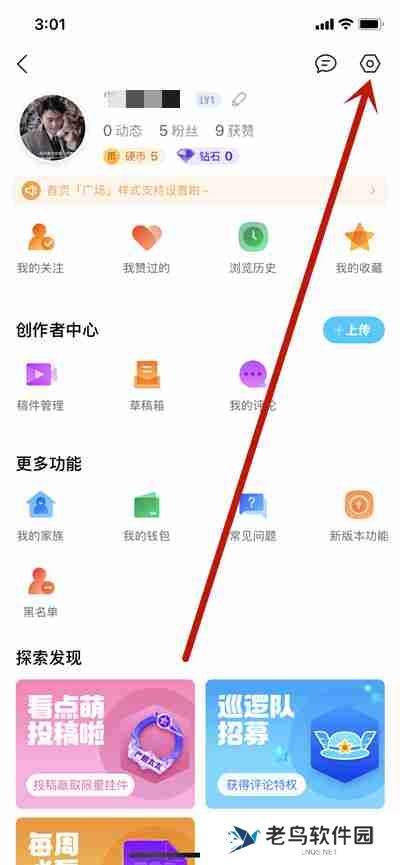 腾讯QQ看点怎么开启绿色模式