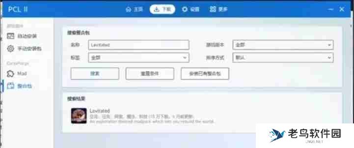 我的世界pcl2启动器怎么加整合包-我的世界pcl2启动器加整合包的方法