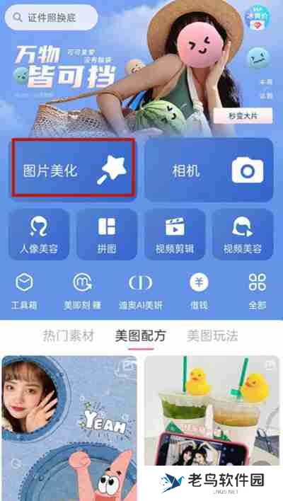 美图秀秀怎么设置镜面翻转