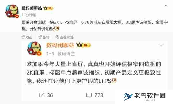  传真我开始测试 2K OLED 直屏 支持超声波 新旗舰搭载？