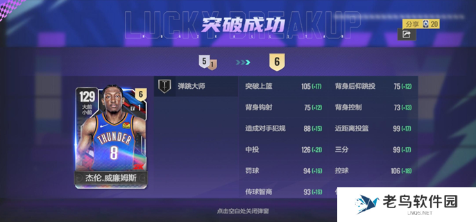 美职篮全明星突破攻略图一