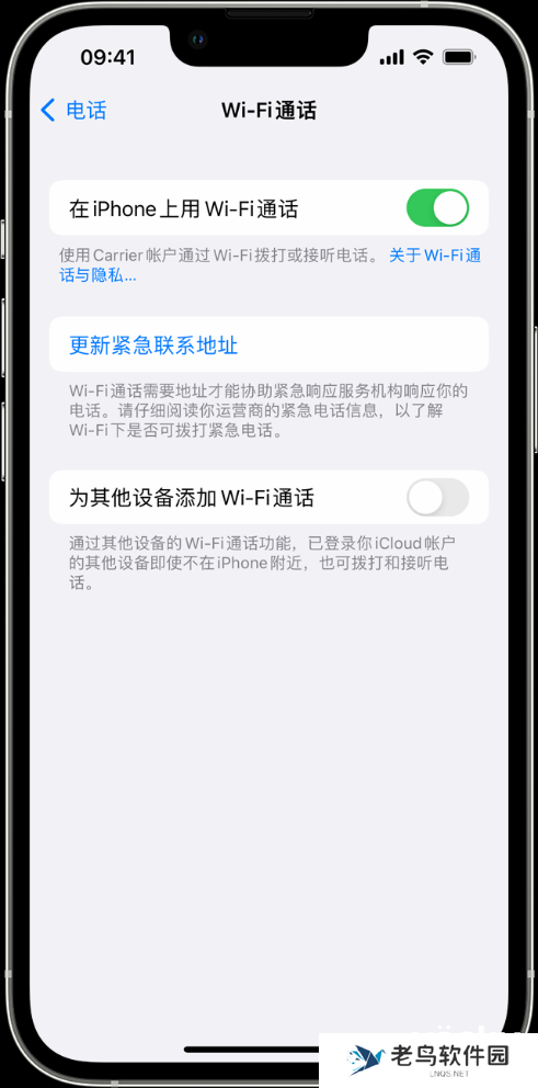 iOS18带来无线局域网通话功能