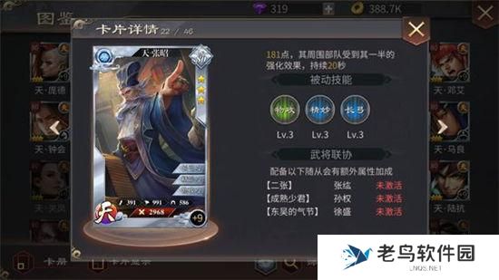 《啪啪三国2》手游 武将张昭介绍