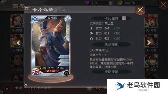 《啪啪三国2》手游 武将张昭介绍