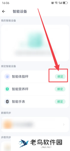 薄荷健康体脂秤怎么绑定 薄荷健康体脂秤显示lo是什么意思