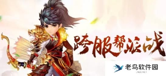 《射雕英雄传3D》手游 跨服帮派战奖励有神兵？