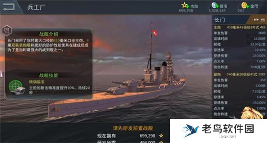 《雷霆海战》手游 十大战列舰排名你有几艘？
