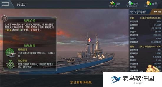 《雷霆海战》手游 十大战列舰排名你有几艘？