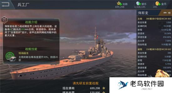 《雷霆海战》手游 十大战列舰排名你有几艘？