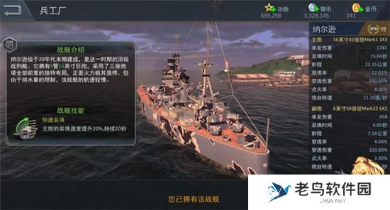 《雷霆海战》手游 十大战列舰排名你有几艘？