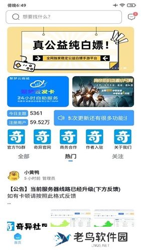 奇异社区老版本