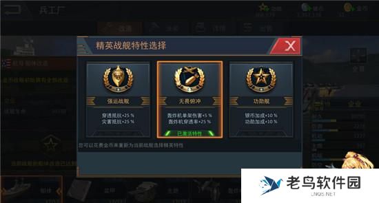 《雷霆海战》手游 盘点四大舰长技能