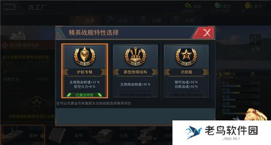 《雷霆海战》手游 盘点四大舰长技能