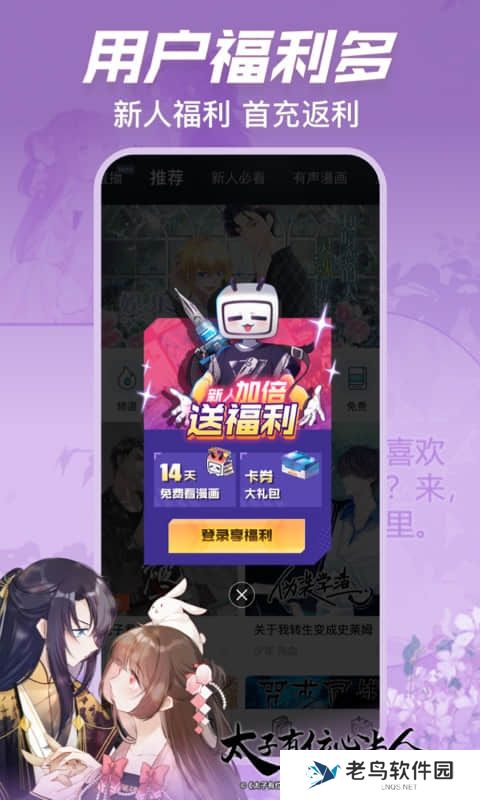 哔哩哔哩漫画app旧版本