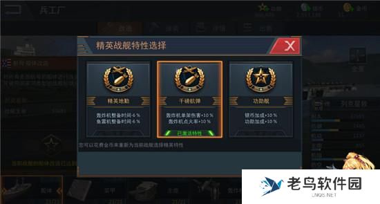 《雷霆海战》手游 盘点四大舰长技能