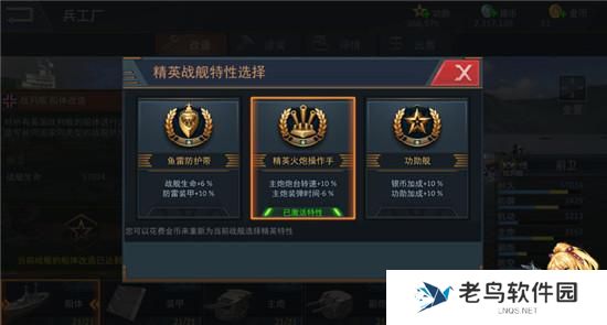 《雷霆海战》手游 盘点四大舰长技能