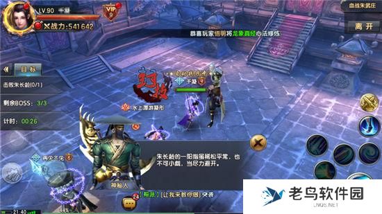 《倚天屠龙记》手游 教你如何血战朱武庄