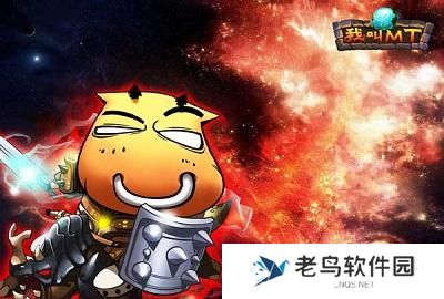 《我叫MT》手游 骨灰新手毕业手册攻略整合
