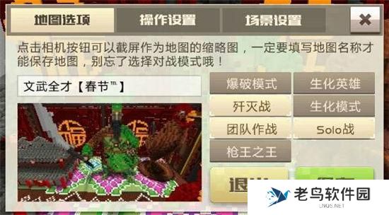 《全民枪战》手游 新春纪念主题地图解读
