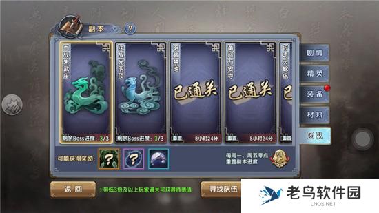 《倚天屠龙记》手游 教你如何血战朱武庄