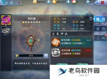 《西游伏妖篇》手游 神奇法宝玩法介绍