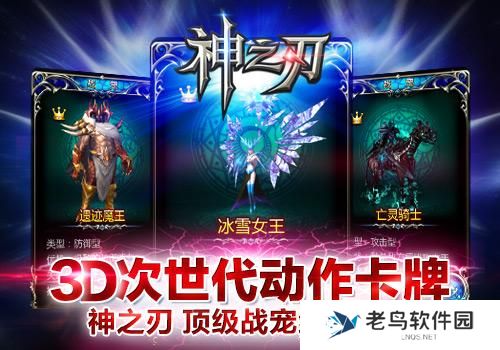 《神之刃》手游 前期平民战宠推荐