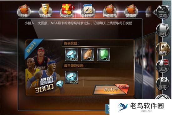 《NBA梦之队》手游 新手入门攻略