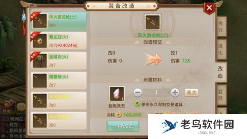 《问道》手游 如何打造装备指南大全