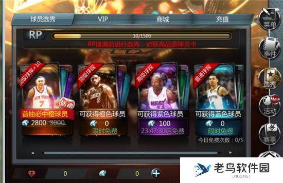 《NBA梦之队》手游 新手入门攻略