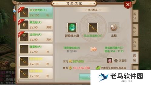 《问道》手游 如何打造装备指南大全