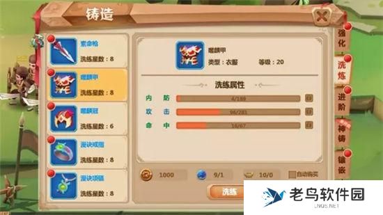 《秀丽江山》手游 装备属性如何洗练指南 
