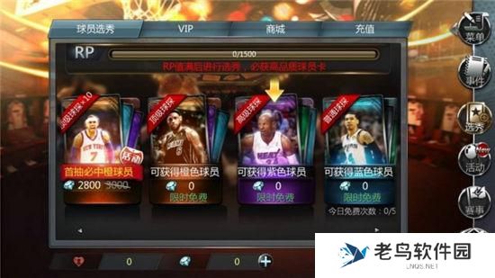 《NBA梦之队》手游 老司机的攻略总结不容错过