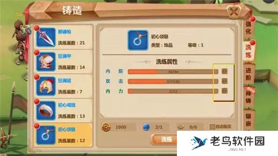 《秀丽江山》手游 装备属性如何洗练指南 