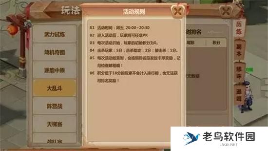 《秀丽江山》手游 大乱斗怎样玩玩法介绍 
