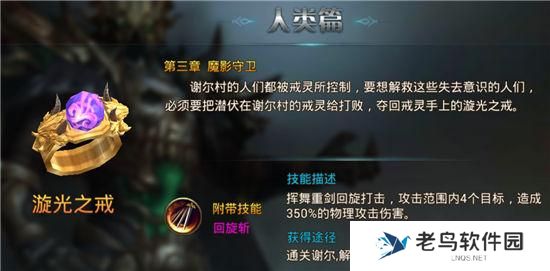 《永恒纪元》手游 魔戒详解攻略之人类之戒
