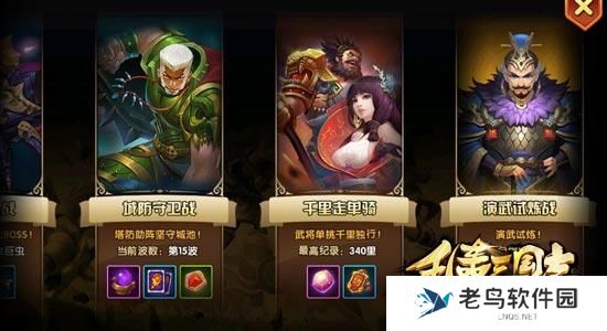 《乱轰三国志》手游 城防守卫演武试炼升级