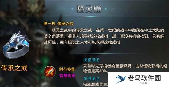 《永恒纪元》手游 魔戒详解攻略之精灵之戒
