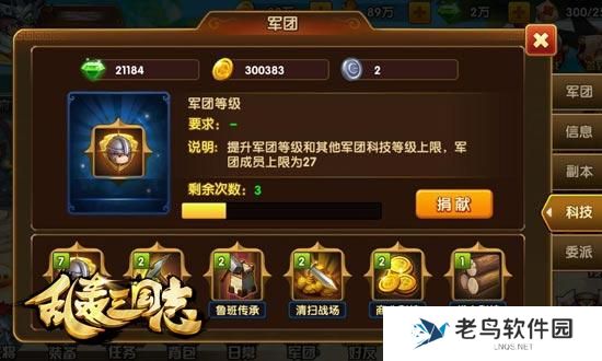 《乱轰三国志》手游 军团玩法来袭召集令！