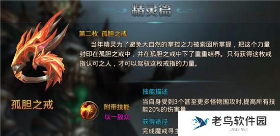 《永恒纪元》手游 魔戒详解攻略之精灵之戒