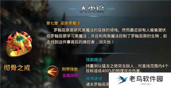 《永恒纪元》手游 魔戒详解攻略之人类之戒