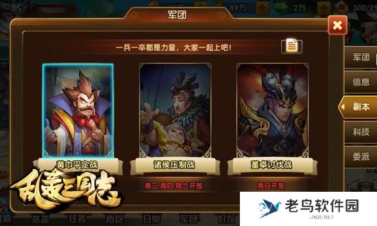 《乱轰三国志》手游 军团玩法来袭召集令！