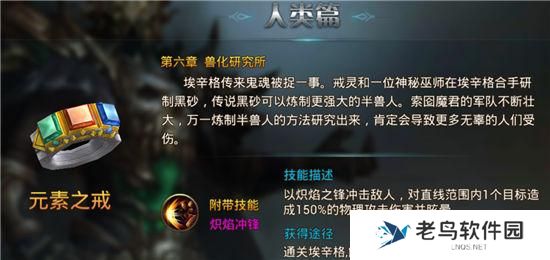 《永恒纪元》手游 魔戒详解攻略之人类之戒