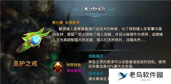 《永恒纪元》手游 魔戒详解攻略之人类之戒